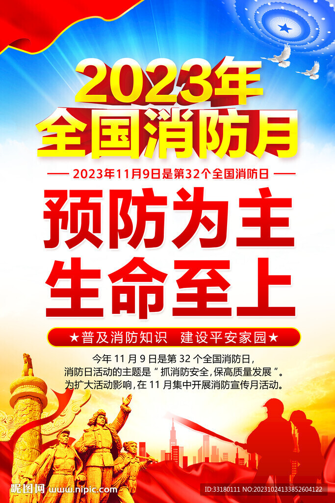 消防宣传月