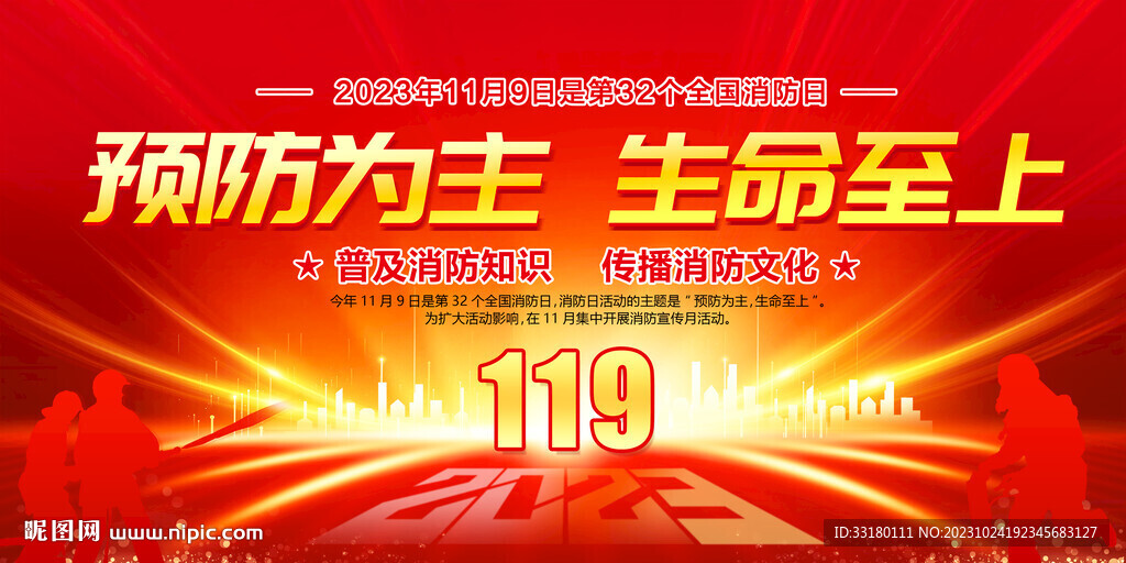 2023消防月展板
