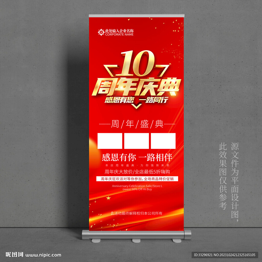 10周年展架