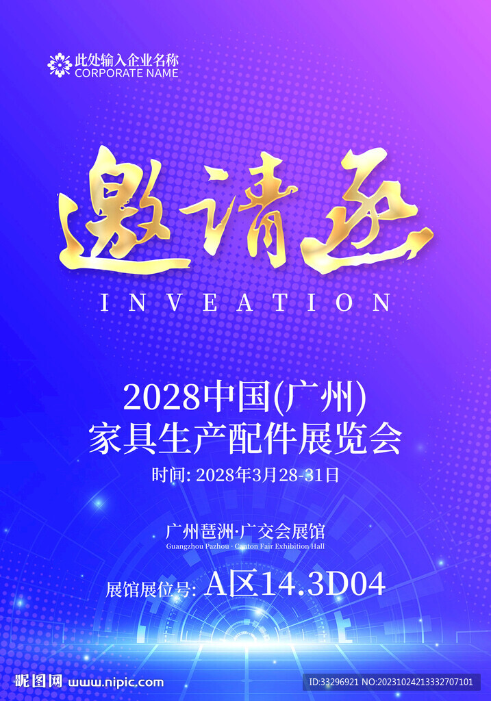 邀请函