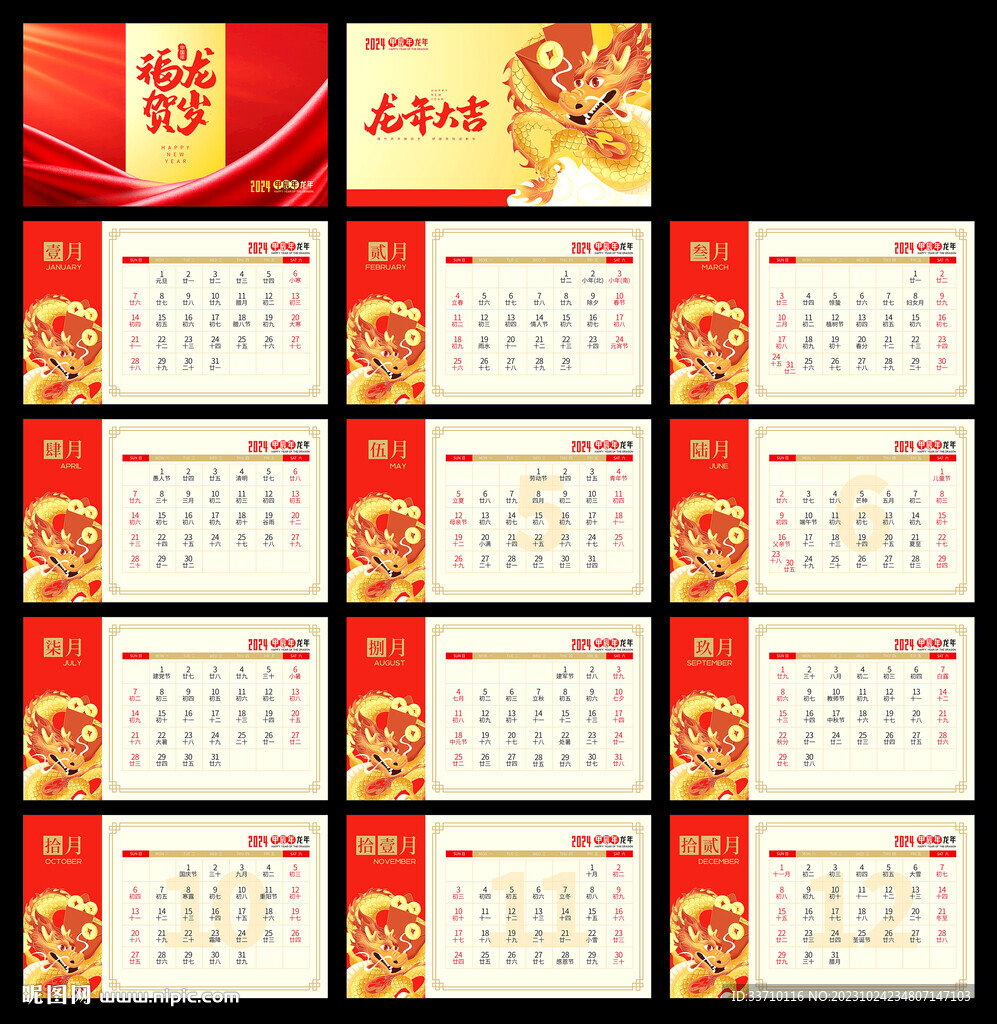2024年台历