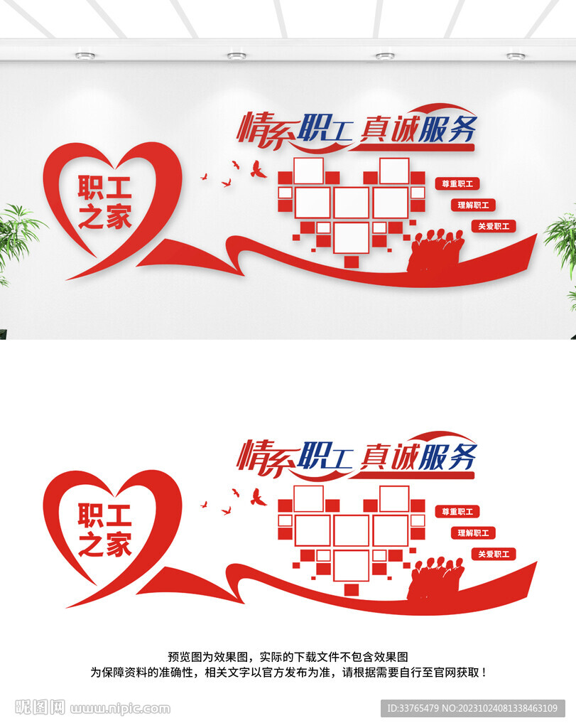 职工之家文化墙