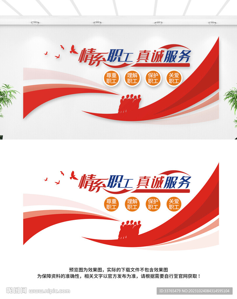 职工之家文化墙
