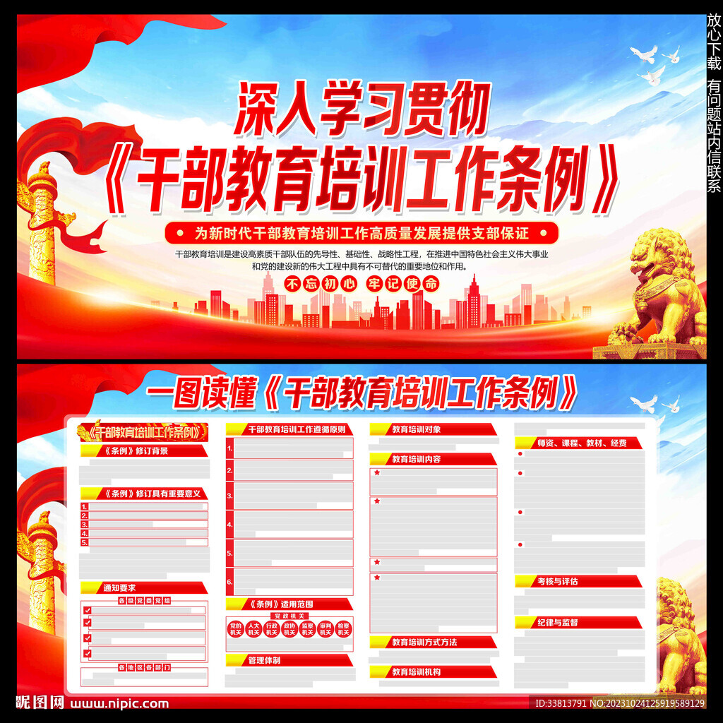 新修订干部教育培训工作条例