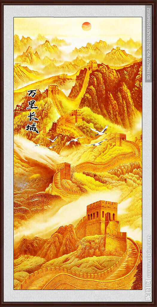 金色长城