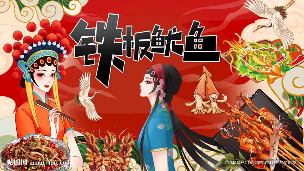 铁板鱿鱼