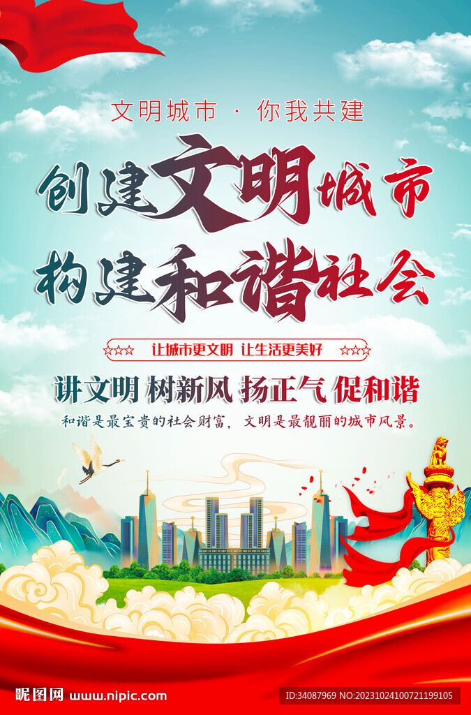 文明城市