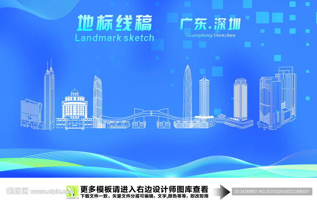 深圳地标线稿