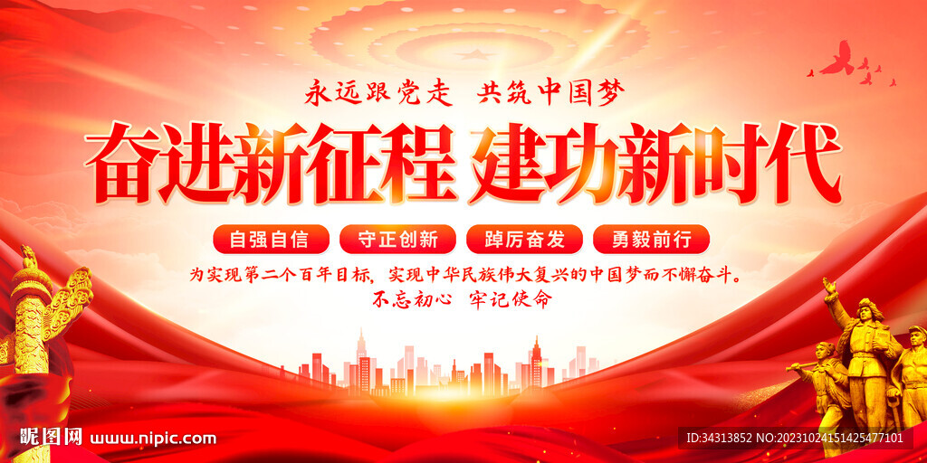 奋进新征程建功新时代
