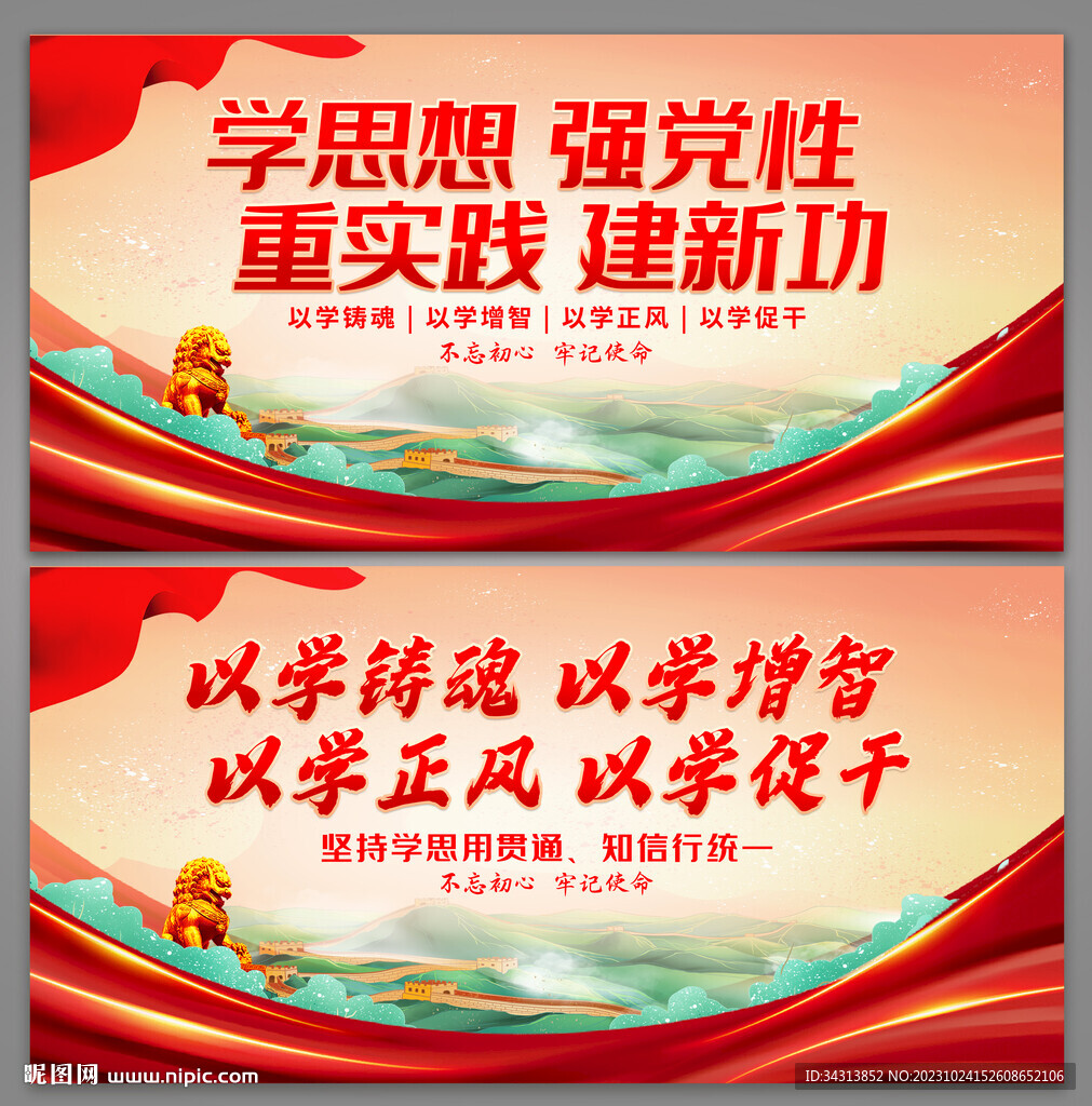 主题教育