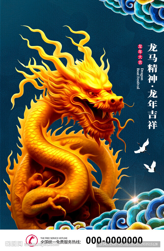 龙