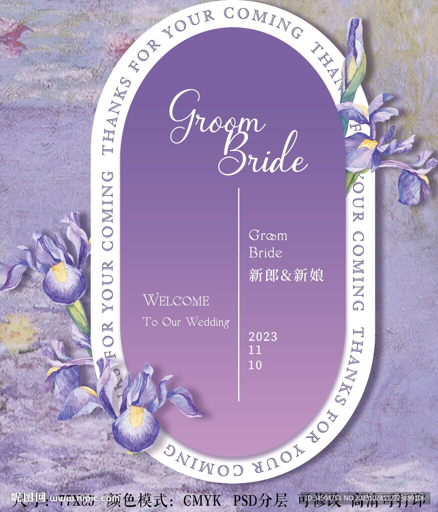 莫奈紫法式花园婚礼迎宾牌指引牌