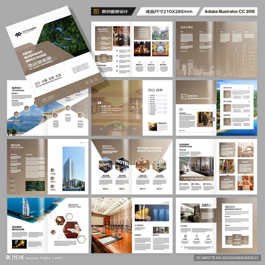 酒店招商画册