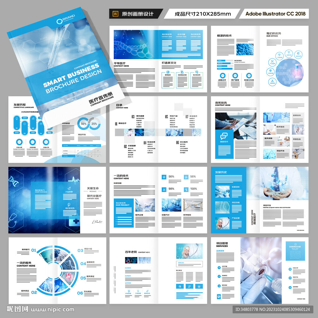 蓝色医疗画册