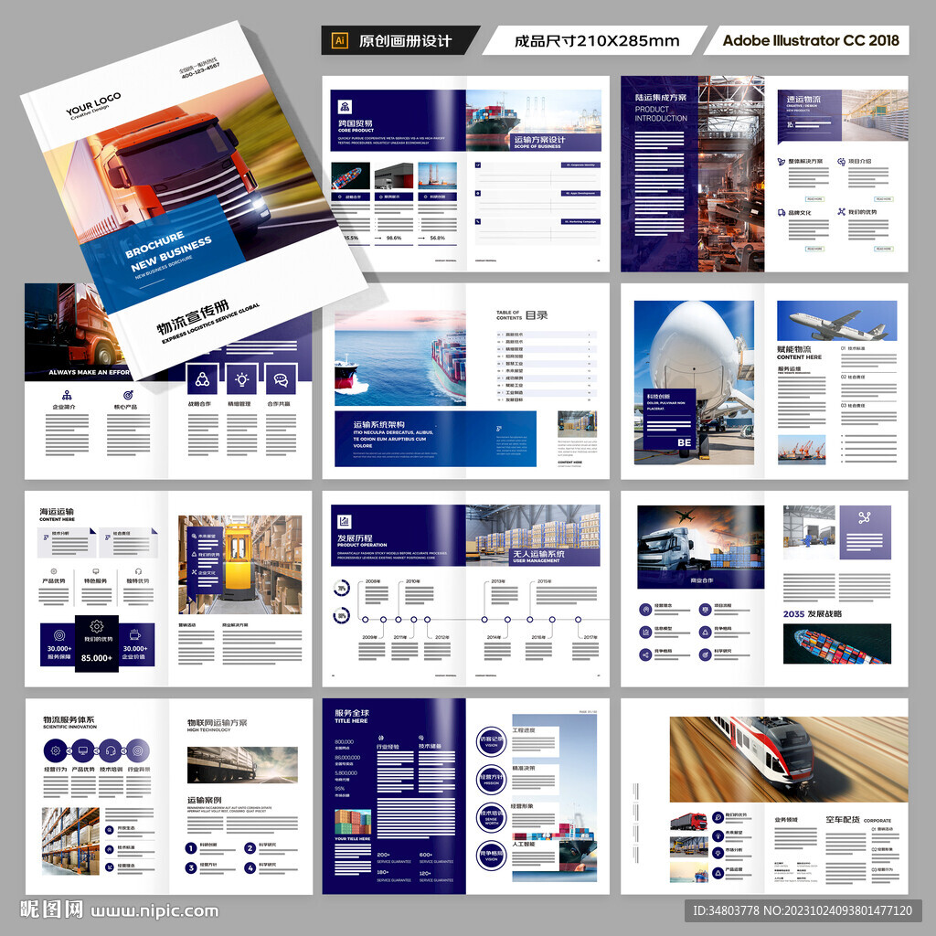 物流画册