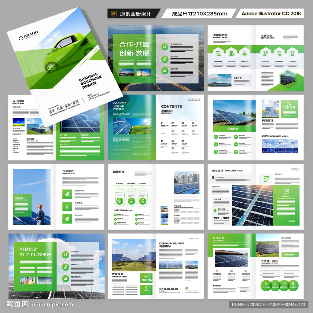太阳能画册