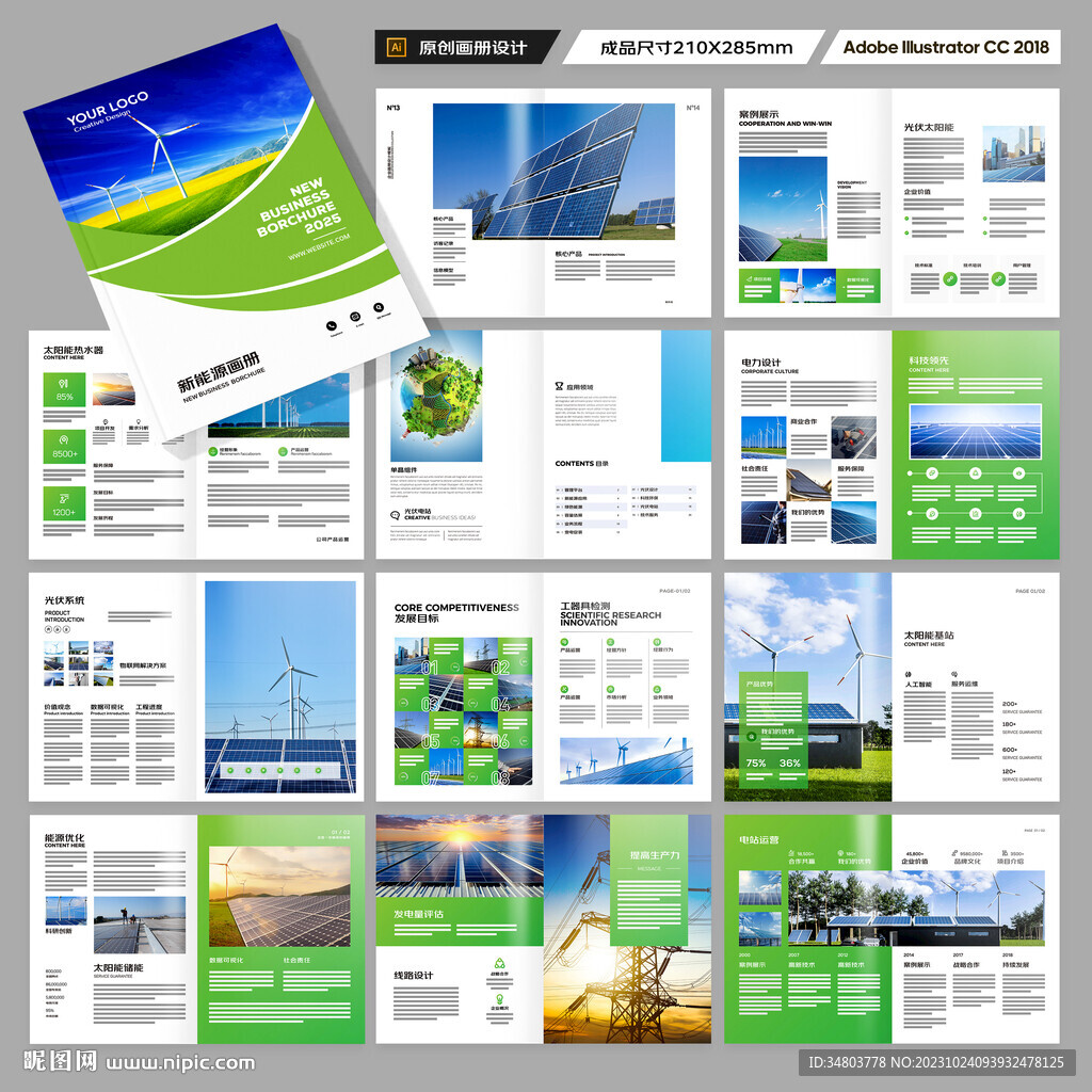 绿色环保宣传册