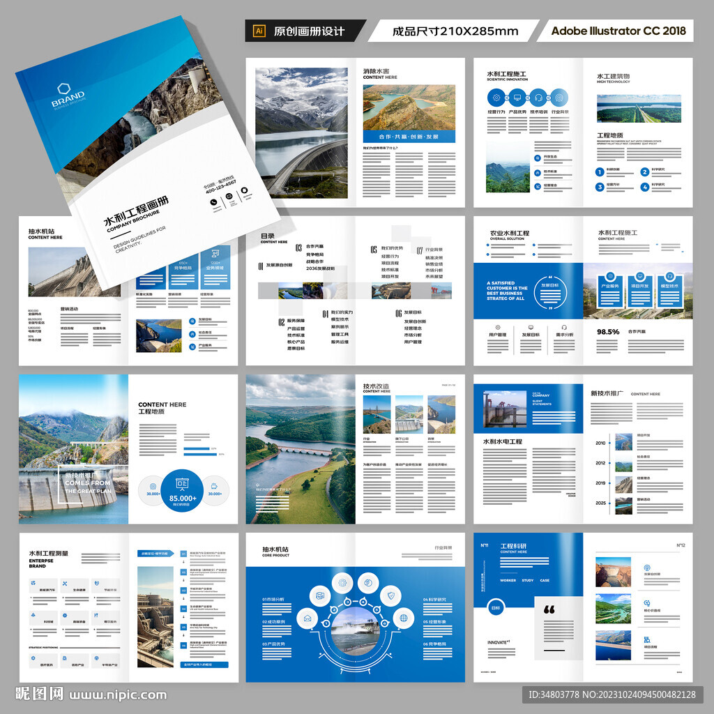 水利工程宣传册