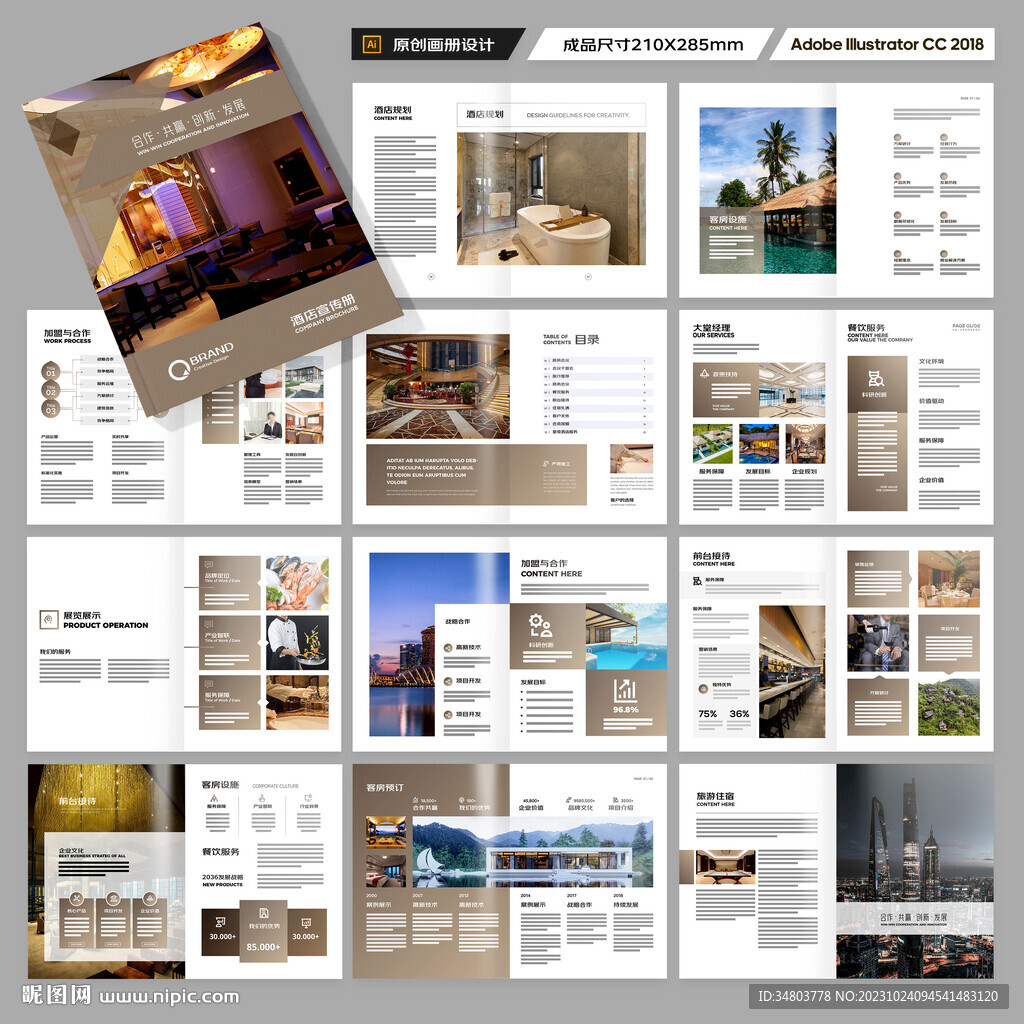 高端酒店画册