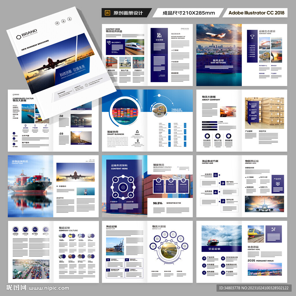 物流画册