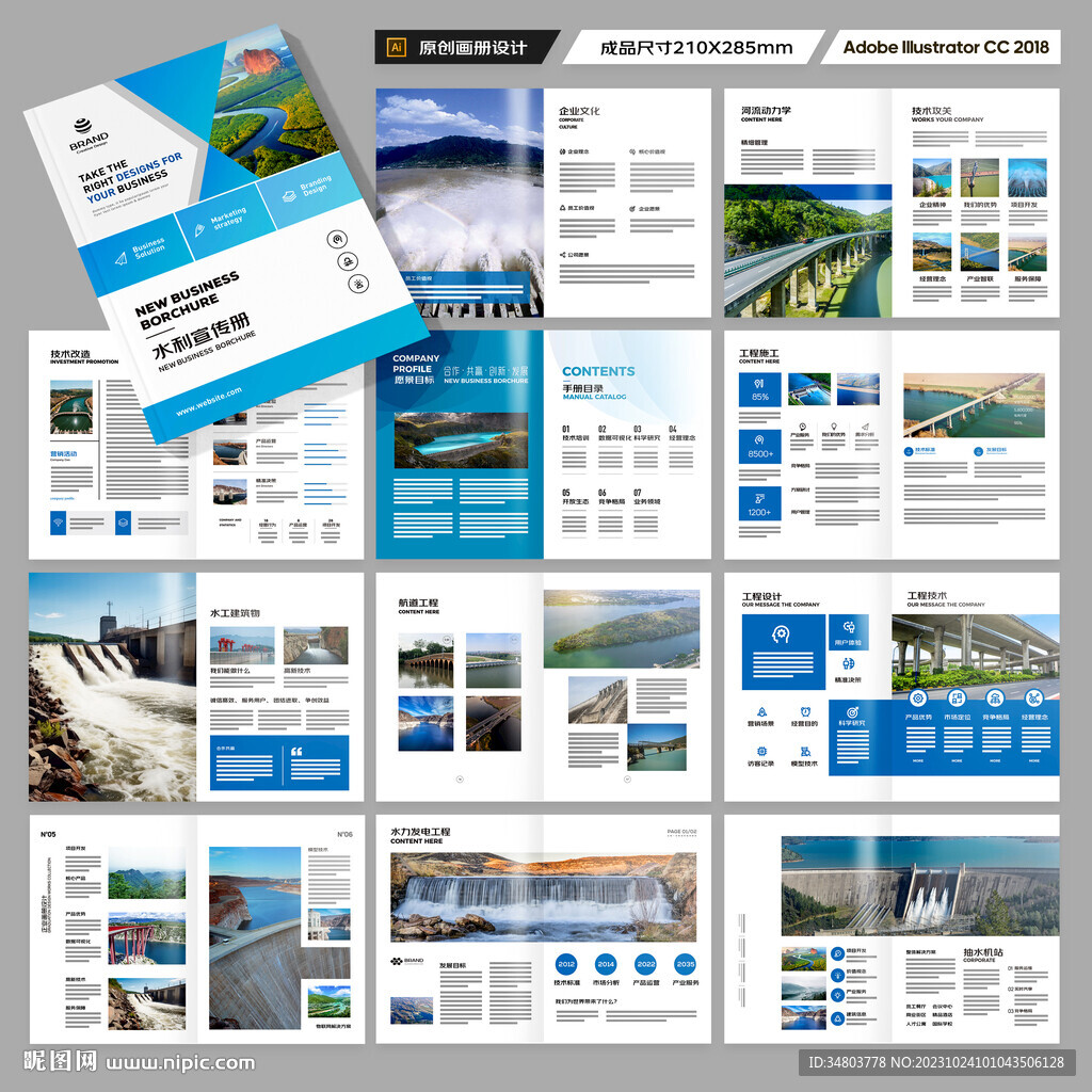 水利工程宣传册