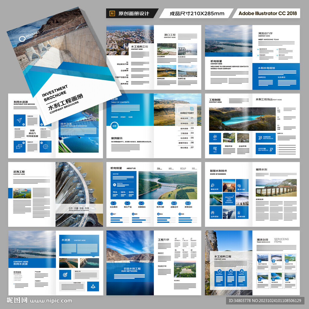 水电站画册