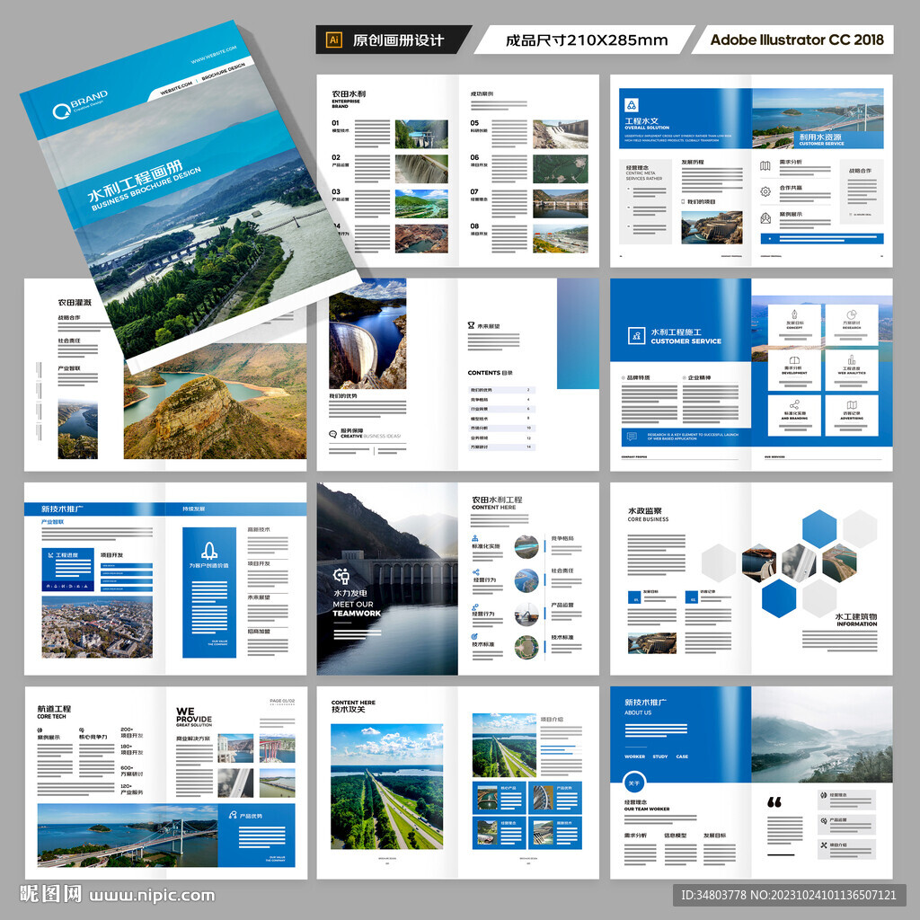 引水灌溉画册