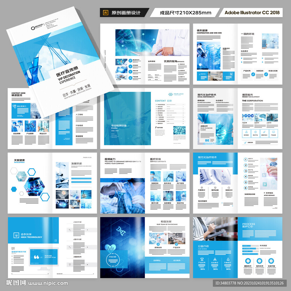 医院画册