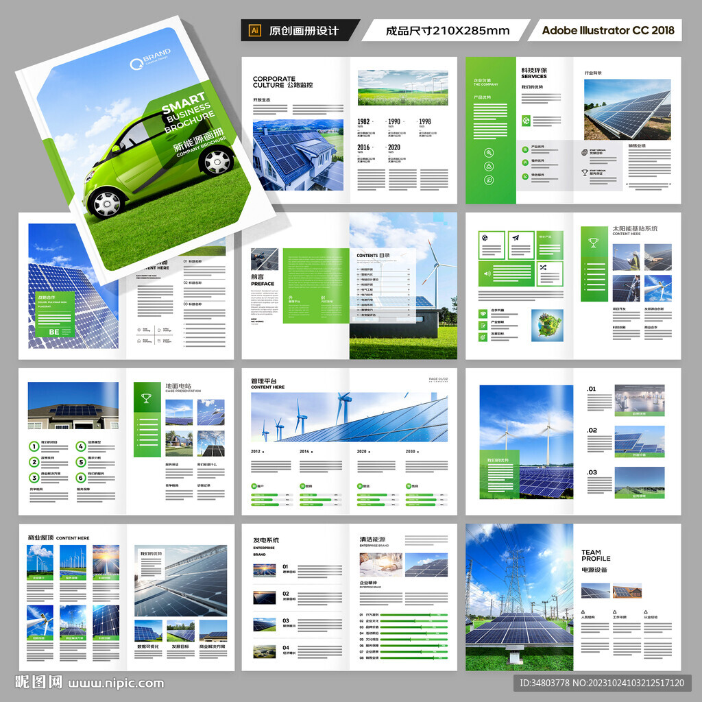 太阳能画册