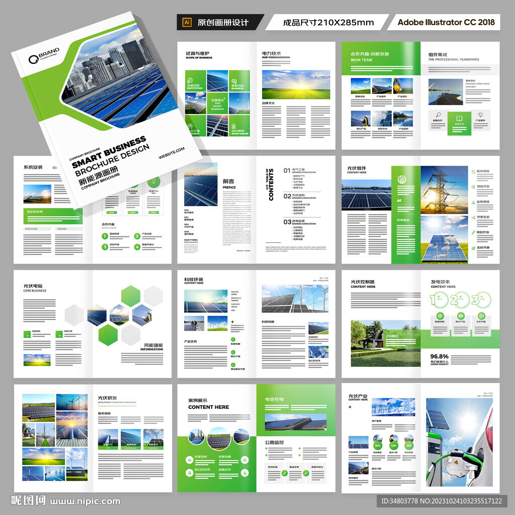 光伏画册