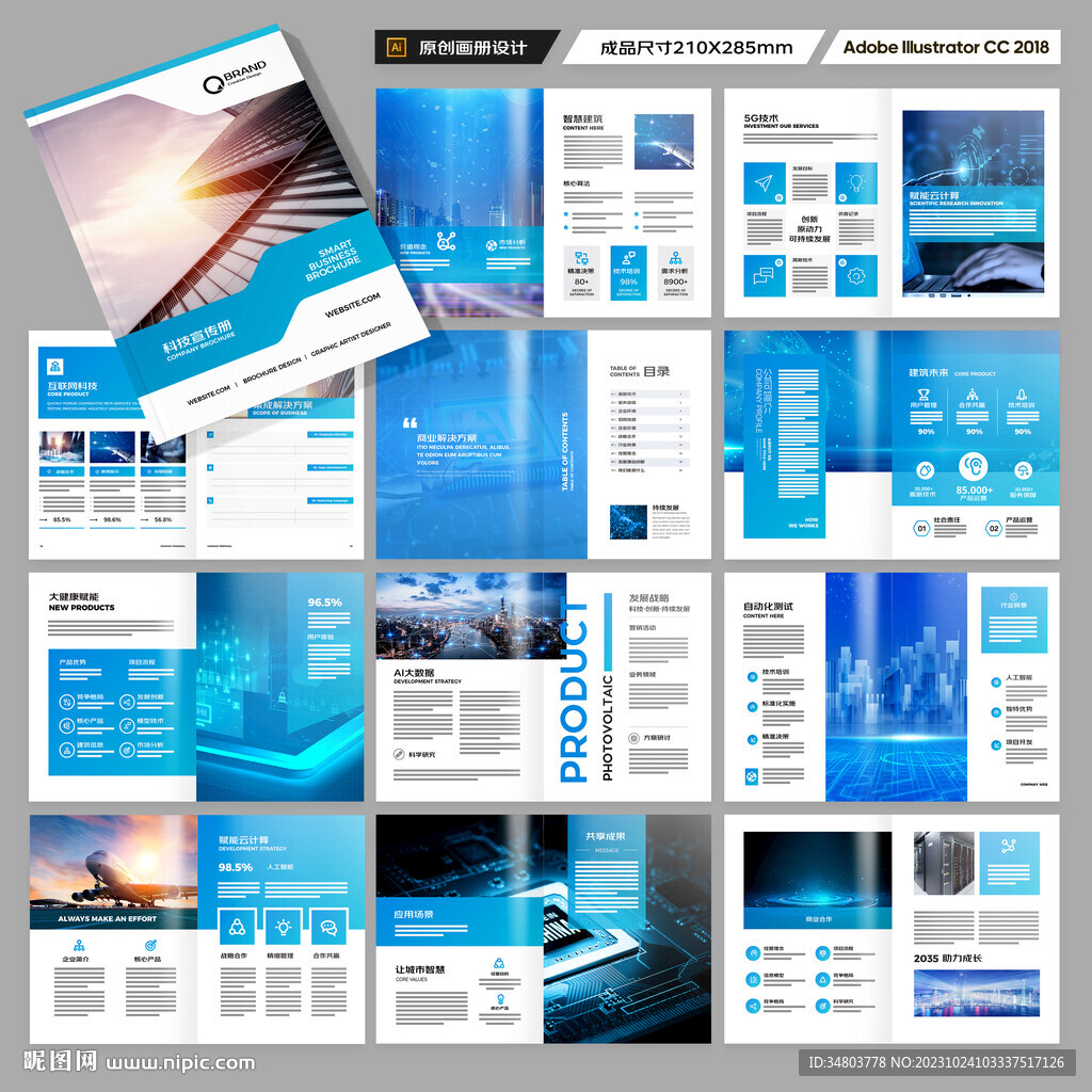蓝色科技画册