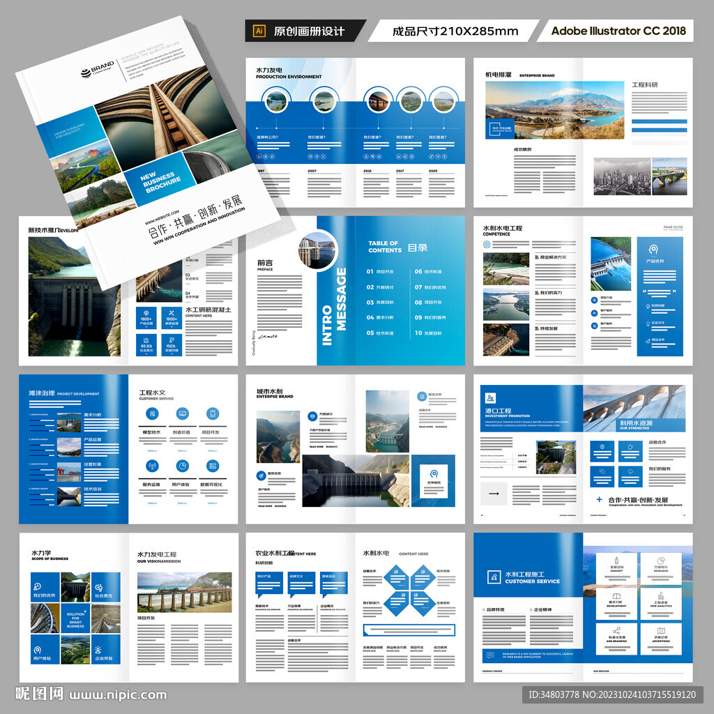 水利工程宣传册