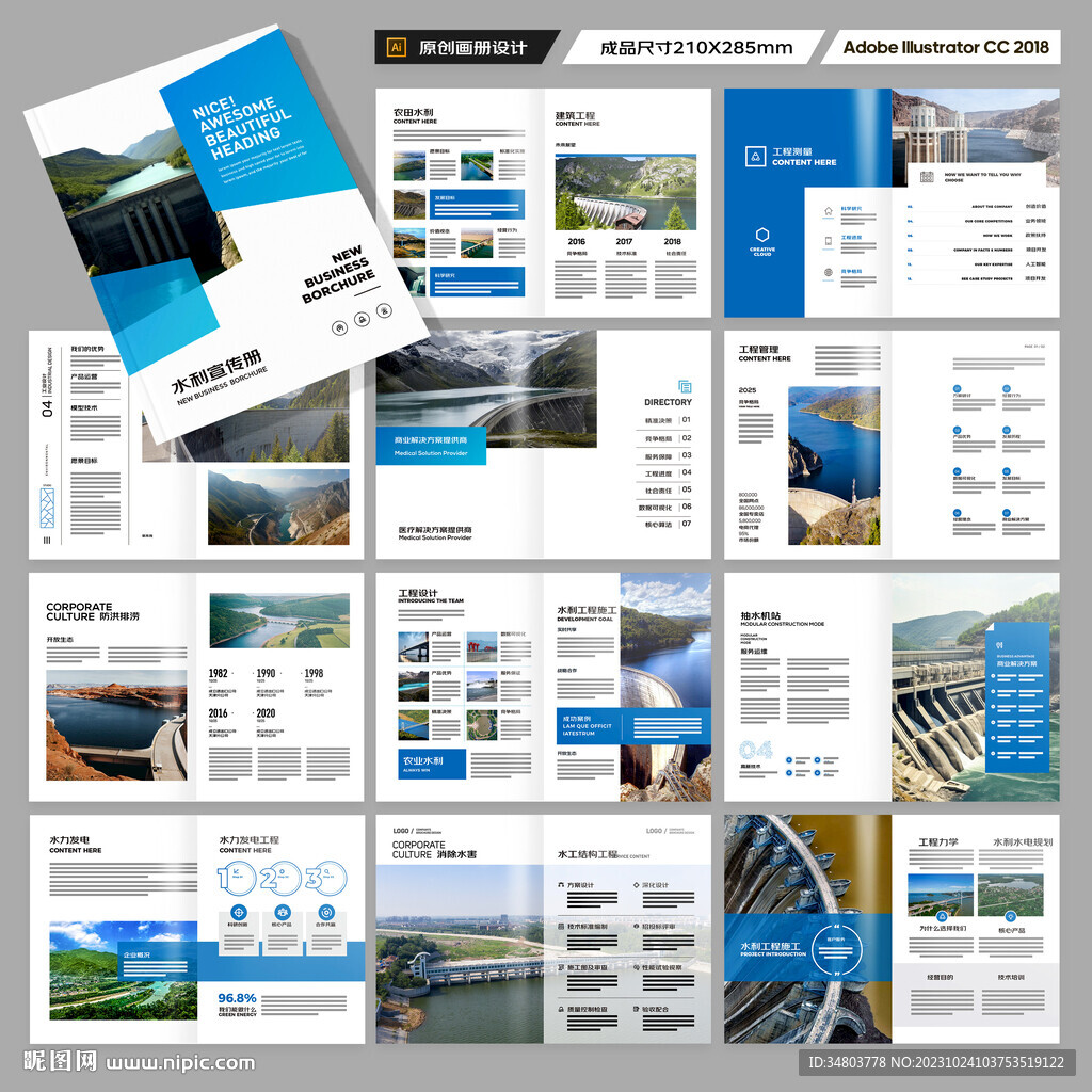 水利工程画册