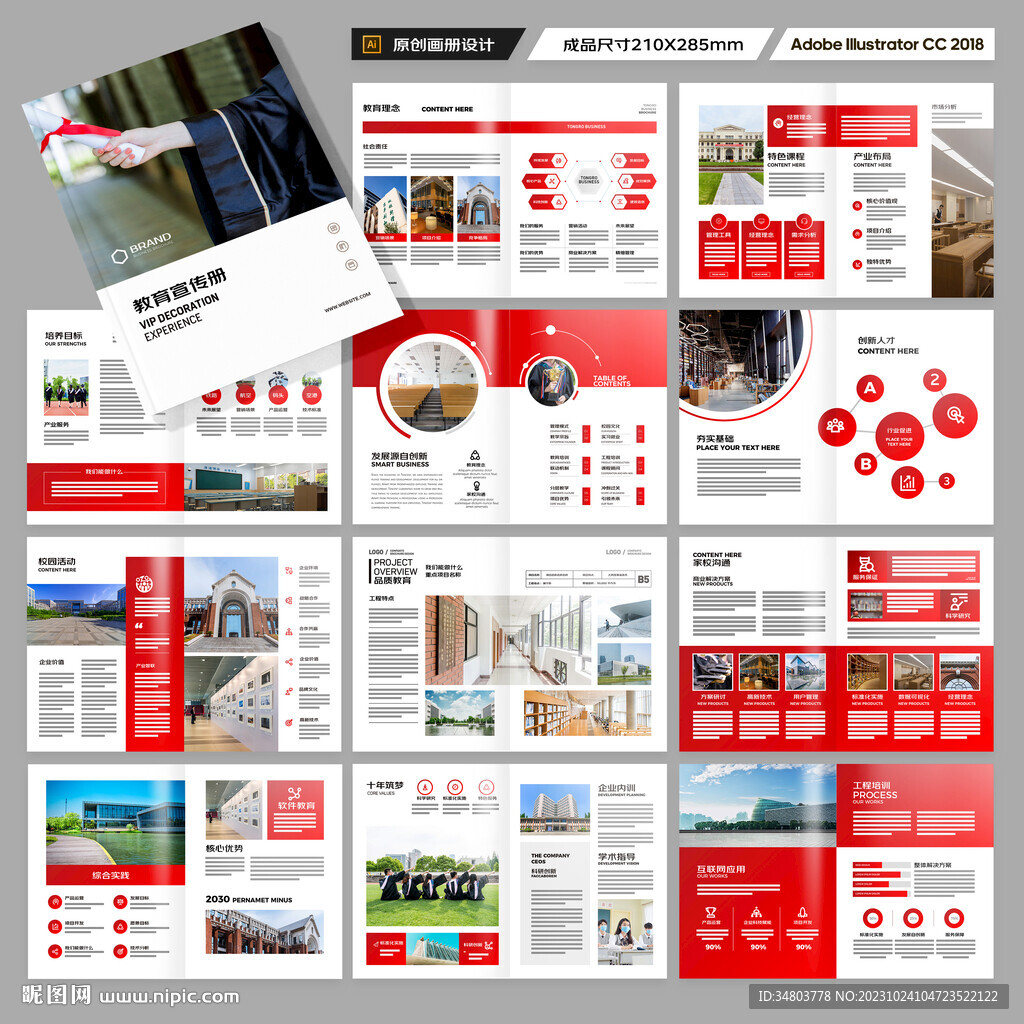 教育画册