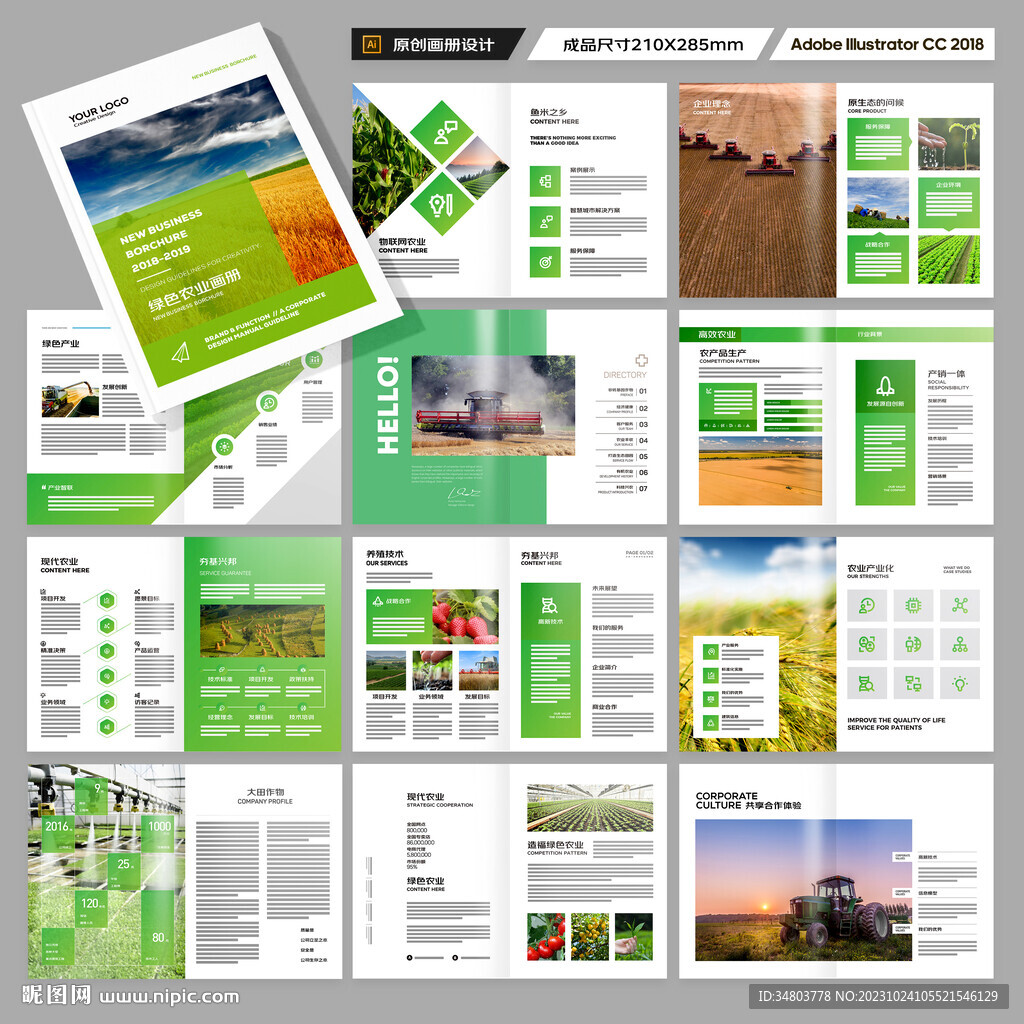 农业科技画册