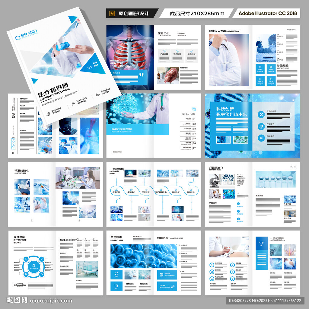 医疗宣传册