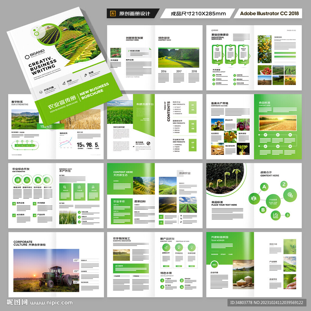 农业合作社画册