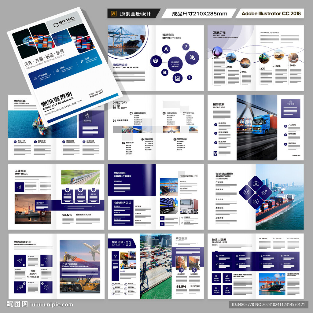物流画册