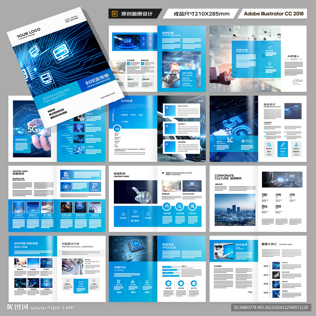 科技企业画册
