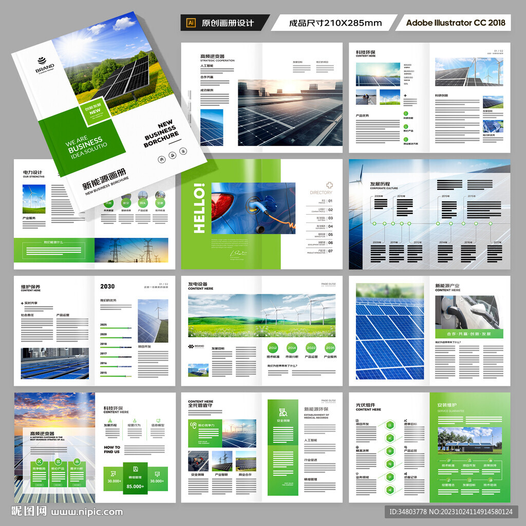 太阳能画册