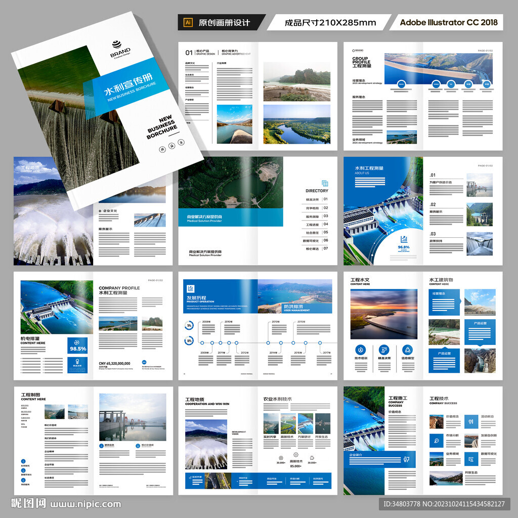 水利工程宣传册