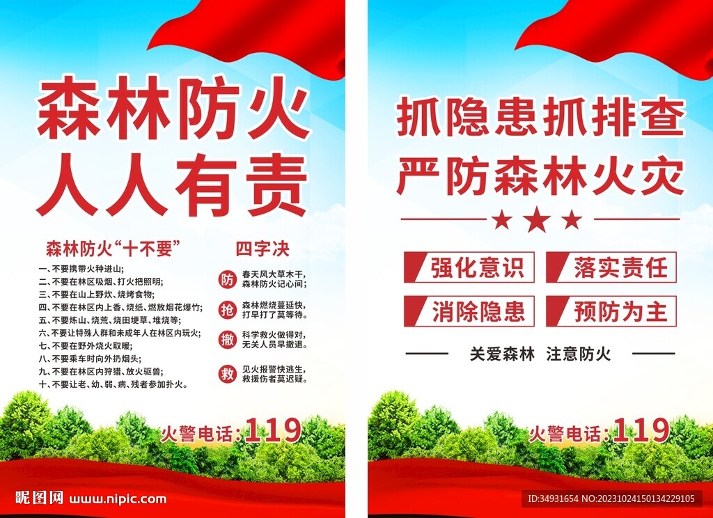 森林防火