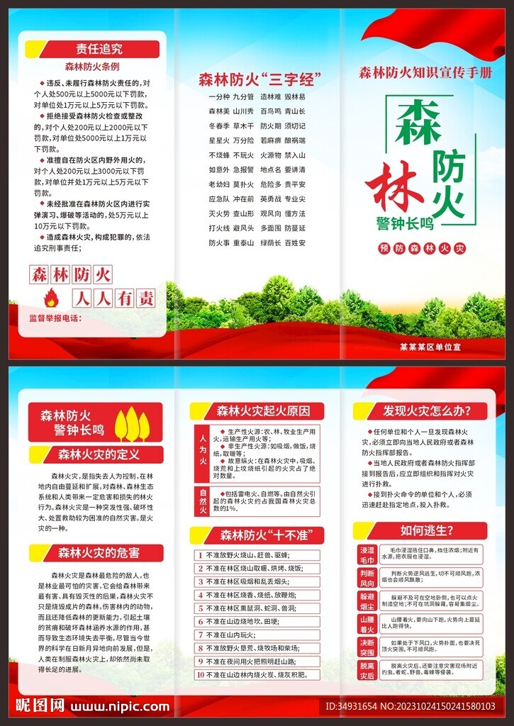 森林防火三折页