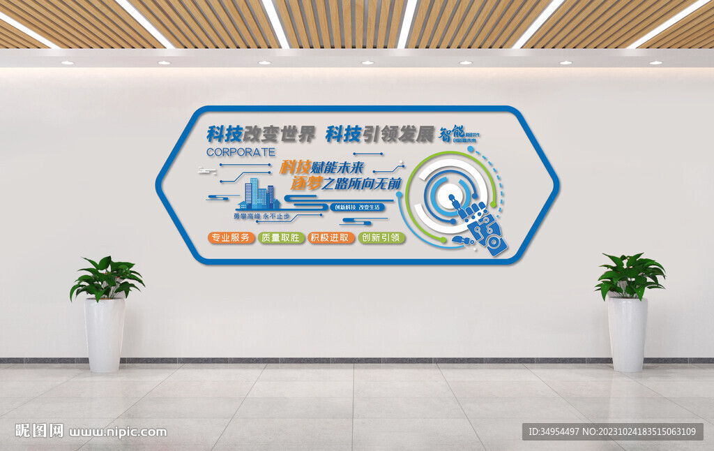 企业科技文化墙