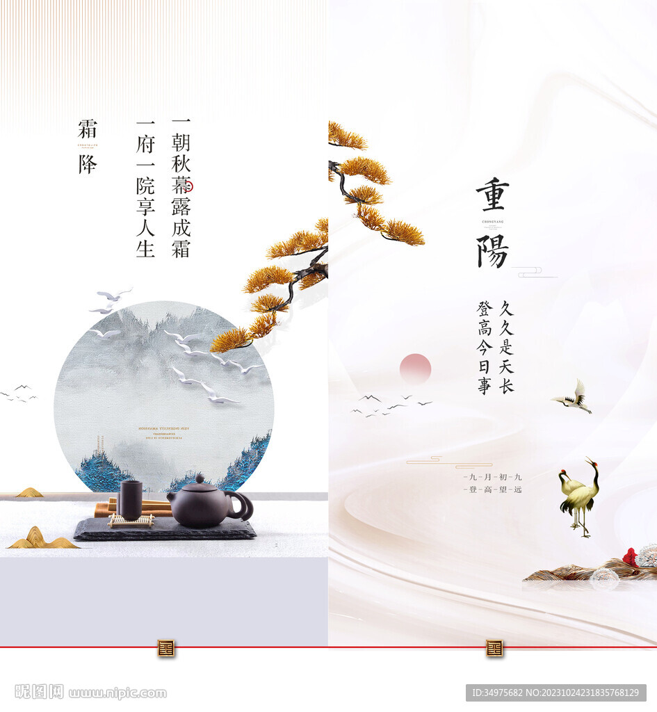 中式地产 