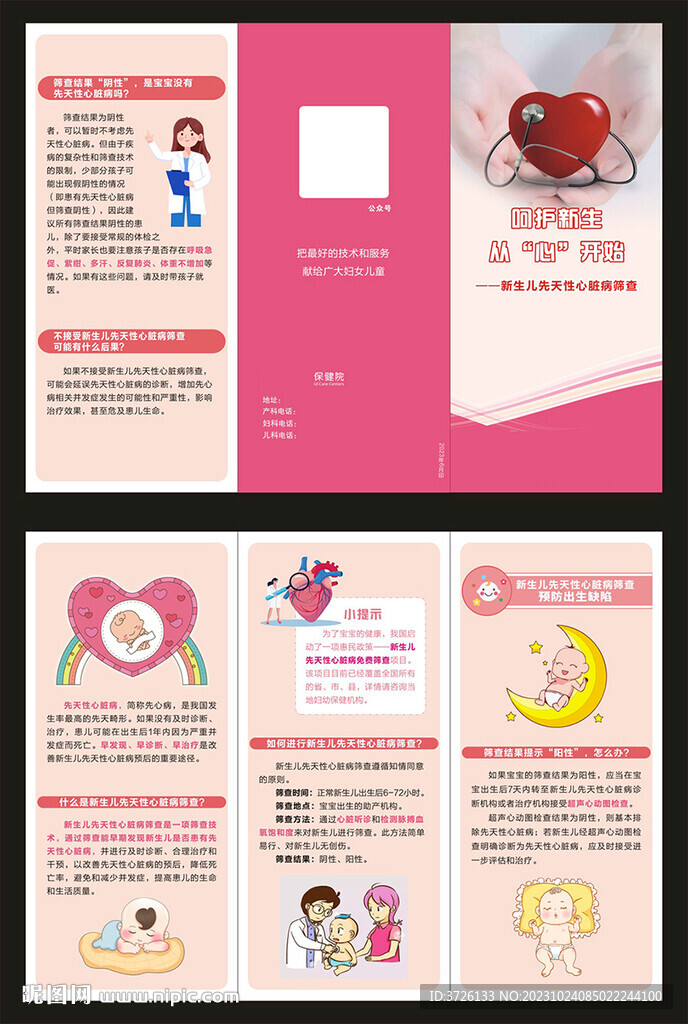 新生儿先天性心脏病筛查折页
