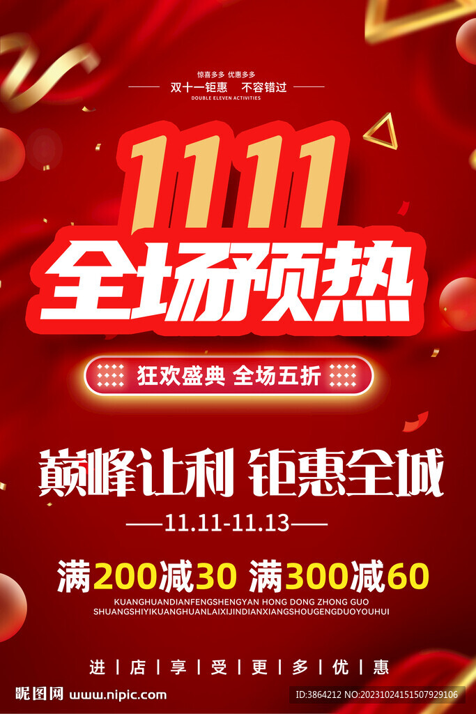 双11