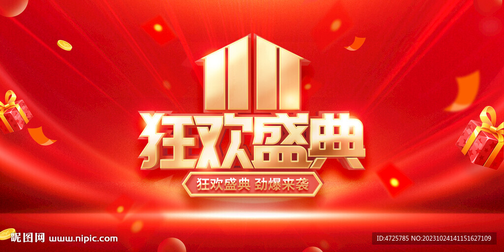 双11