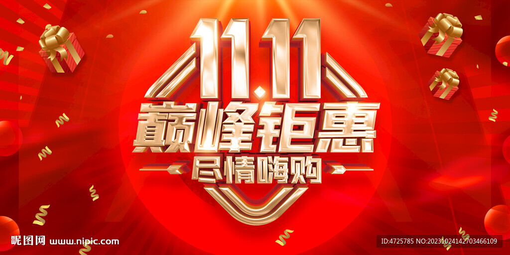 双11