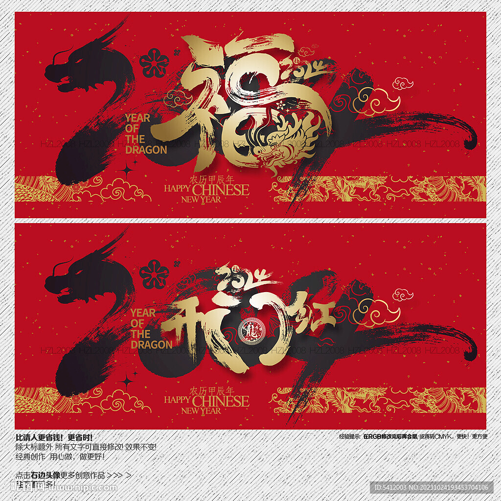 2024开门红 福字